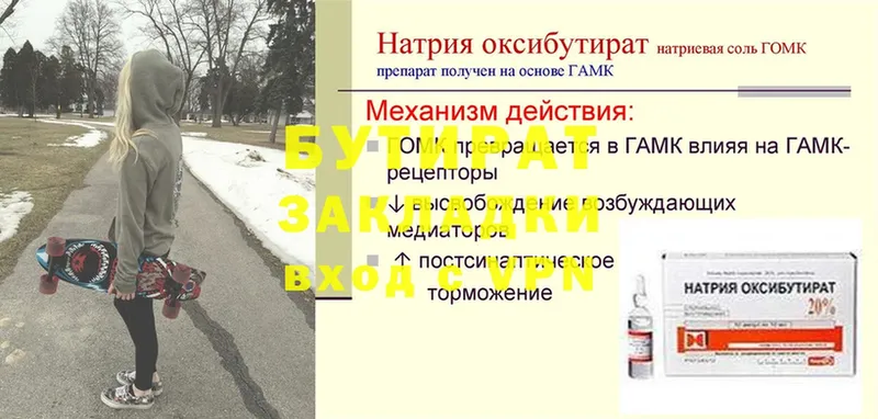 Бутират оксибутират  Бородино 