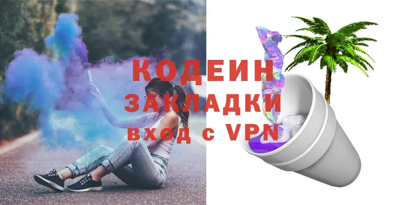 Кодеин Purple Drank  купить закладку  Бородино 